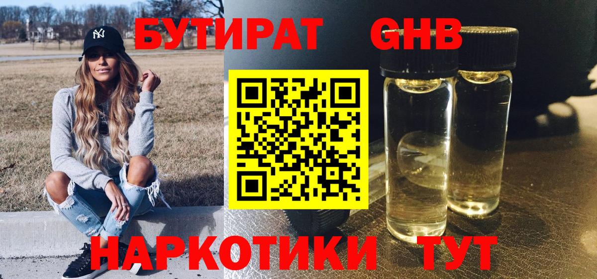 Среднеуральск  Бутират оксибутират  Вход с VPN 