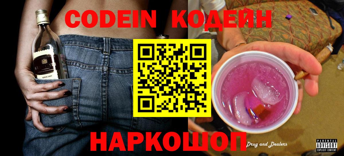 Кодеиновый сироп Lean Purple Drank Среднеуральск