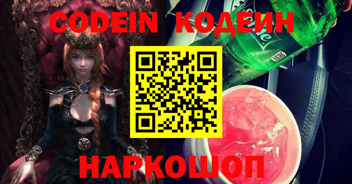 Среднеуральск  Кодеин напиток Lean (лин)  Вход с VPN 