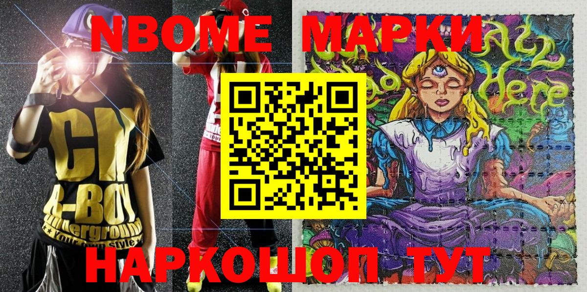 Марки NBOMe 1500мкг Среднеуральск